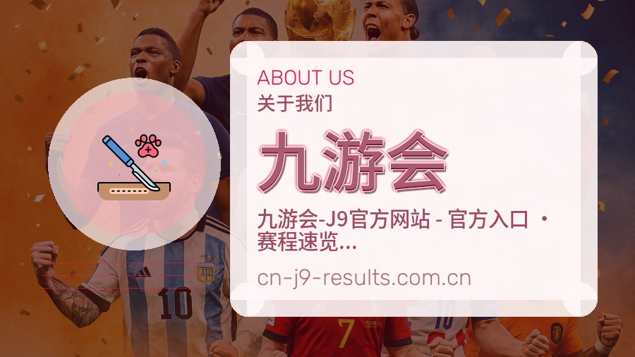 关于九游会买球站团队与体育服务